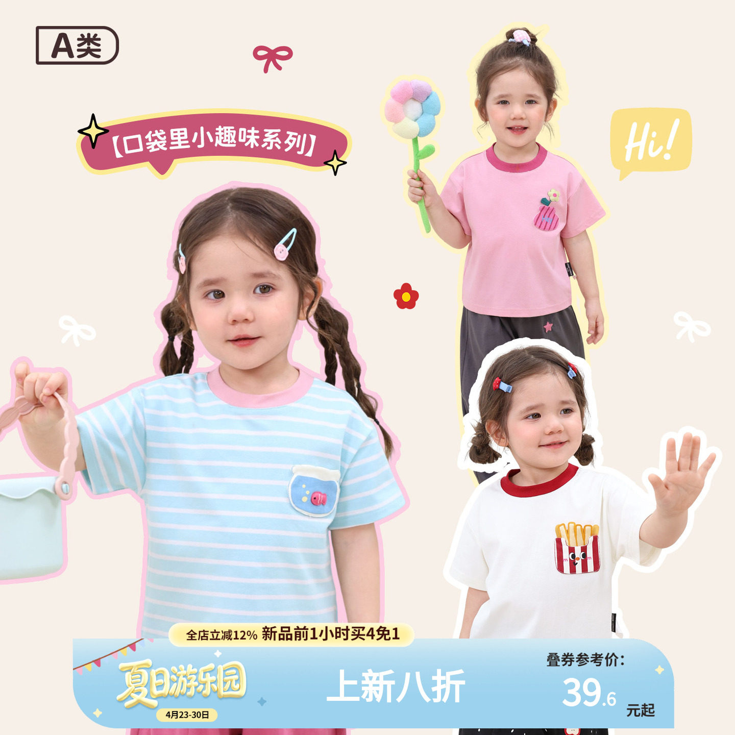 【口袋里的秘密】薯条、花朵、小鱼&mdash;&mdash;口袋里的夏天，亲肤又可爱