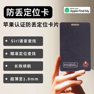 黑科技定位器卡片防丢适用苹果airtag定位器防水钱包手机汽车跟踪