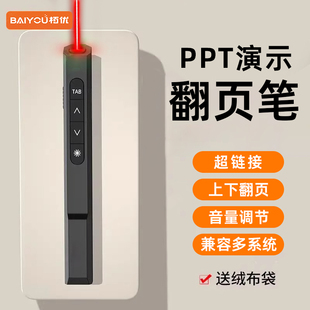 多功能ppt翻页笔教师用多功能演讲授课遥控笔媒体教学汇报激光笔