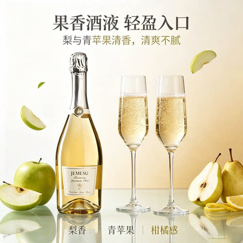 意大利原瓶进口Pecorino干型低醇气泡酒聚餐微醺小酌白起泡葡萄酒