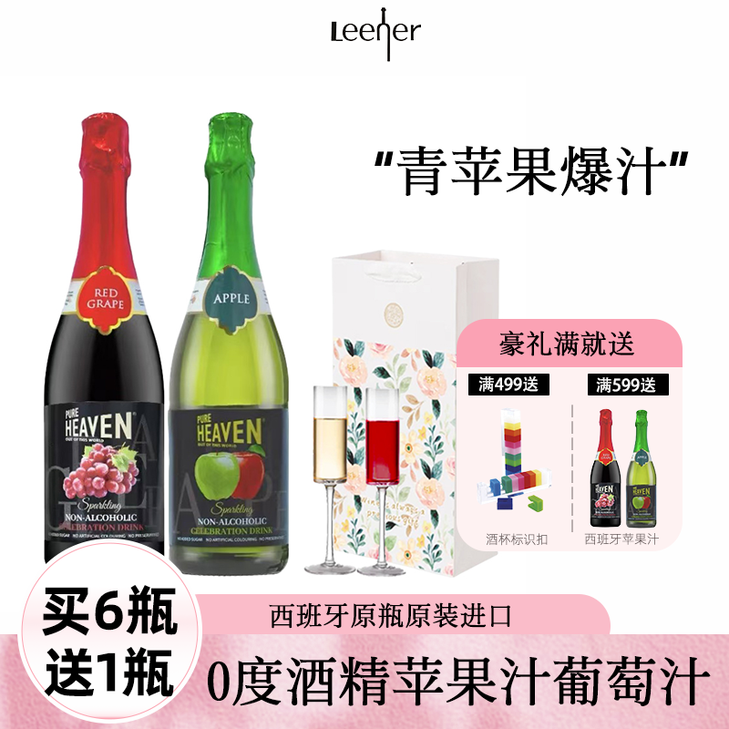 西班牙原装进口无醇0%零度脱醇无酒精葡萄汁聚会宴会结婚白葡萄酒