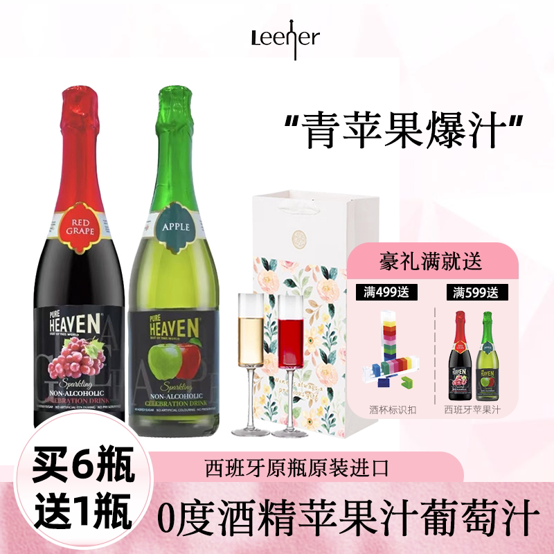 西班牙原装进口无醇0%零度脱醇无酒精葡萄汁聚会宴会结婚白葡萄酒