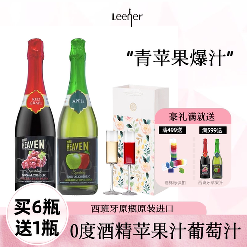 西班牙进口苹果汁零度葡萄汁