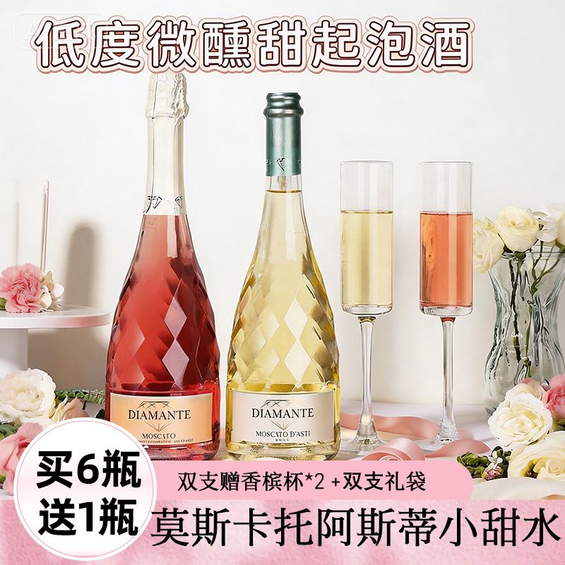 意大利小白花莫斯卡托甜白起泡酒DOCG等级气泡葡萄酒女生送礼