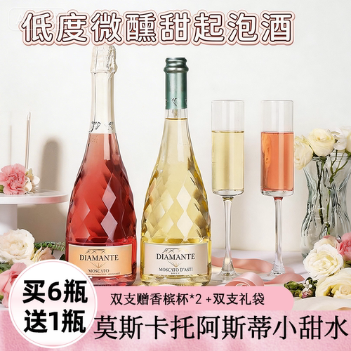 BOSIO意大利进口甜白起泡酒