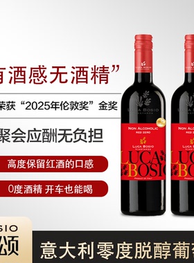无醇红酒意大利进口BOSIO博颂无酒精静态零度半甜葡萄汁应酬挡酒