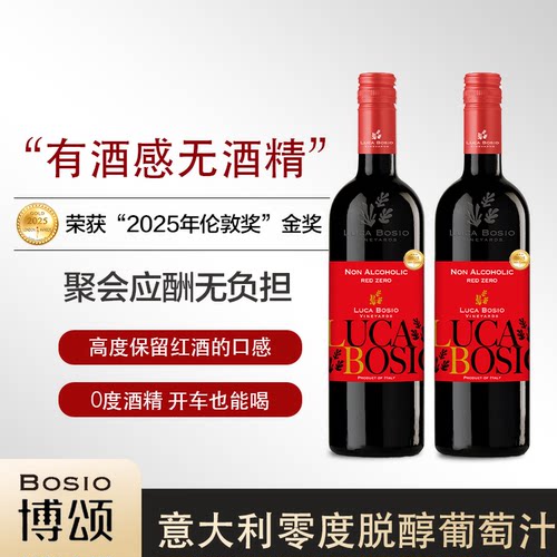 意大利零度无醇葡萄汁0酒精