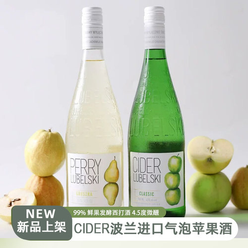 Leerer波兰青苹果起泡酒4.5度