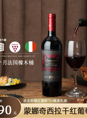 Castello Monaci蒙娜奇 意大利原瓶进口西拉干红葡萄酒挚爱红酒