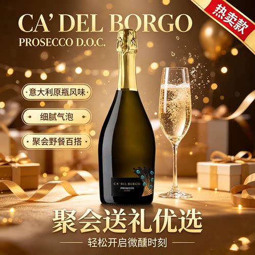 意大利孔雀普罗塞克DOC起泡酒