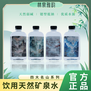 林泉雅韵锶型天然矿泉水商务大瓶熊猫限定款400ml*12瓶
