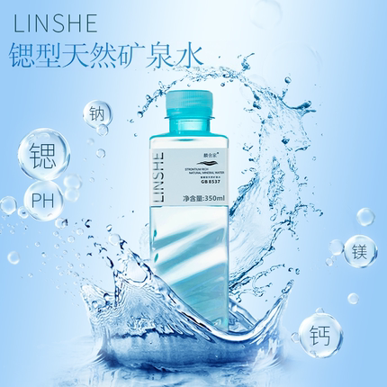 麟舍家锶型低钠弱碱性天然矿泉水活性水小瓶装高档350ml*12瓶