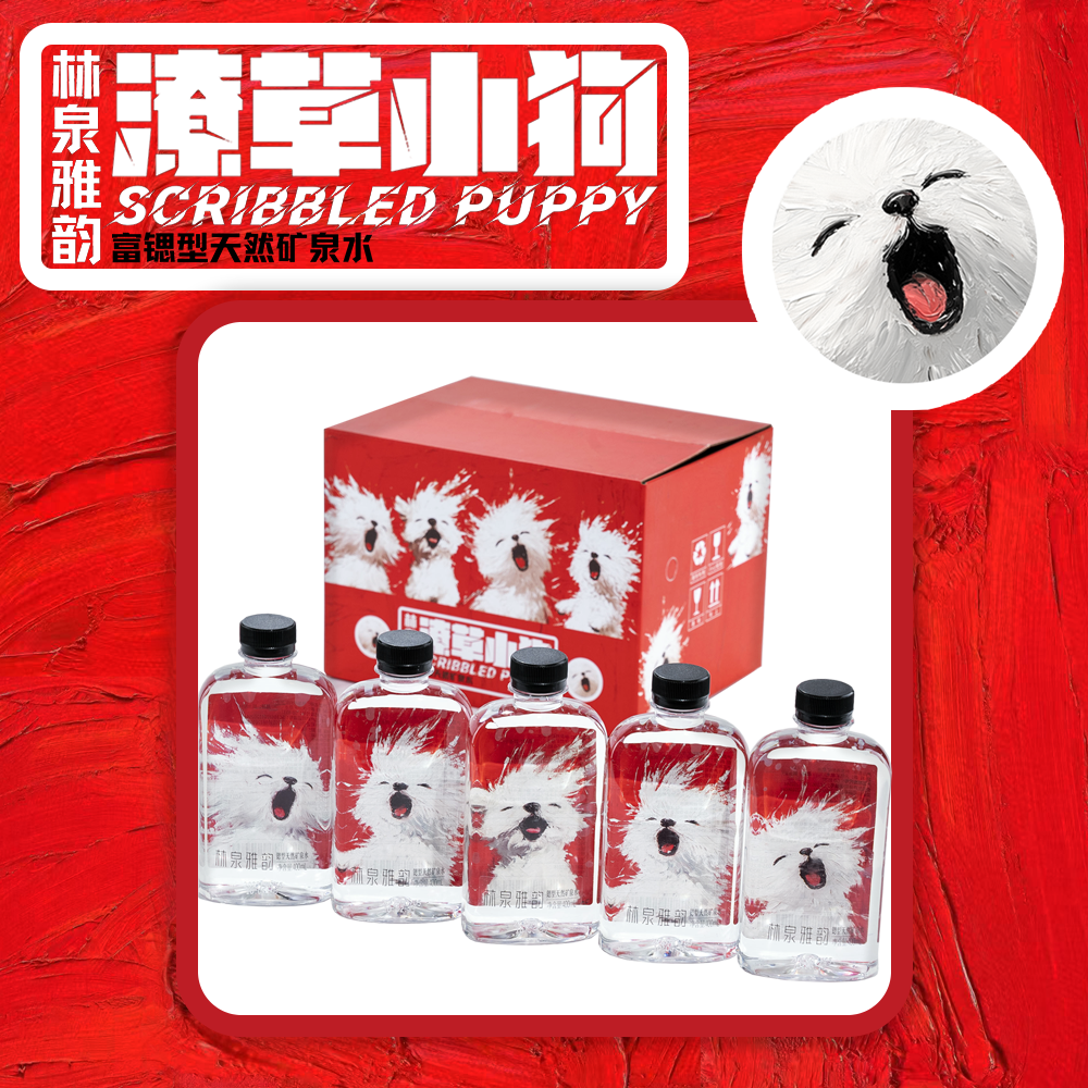 麟舍家 林泉雅韵锶型天然弱碱矿泉水GB8537潦草小狗400ml/瓶