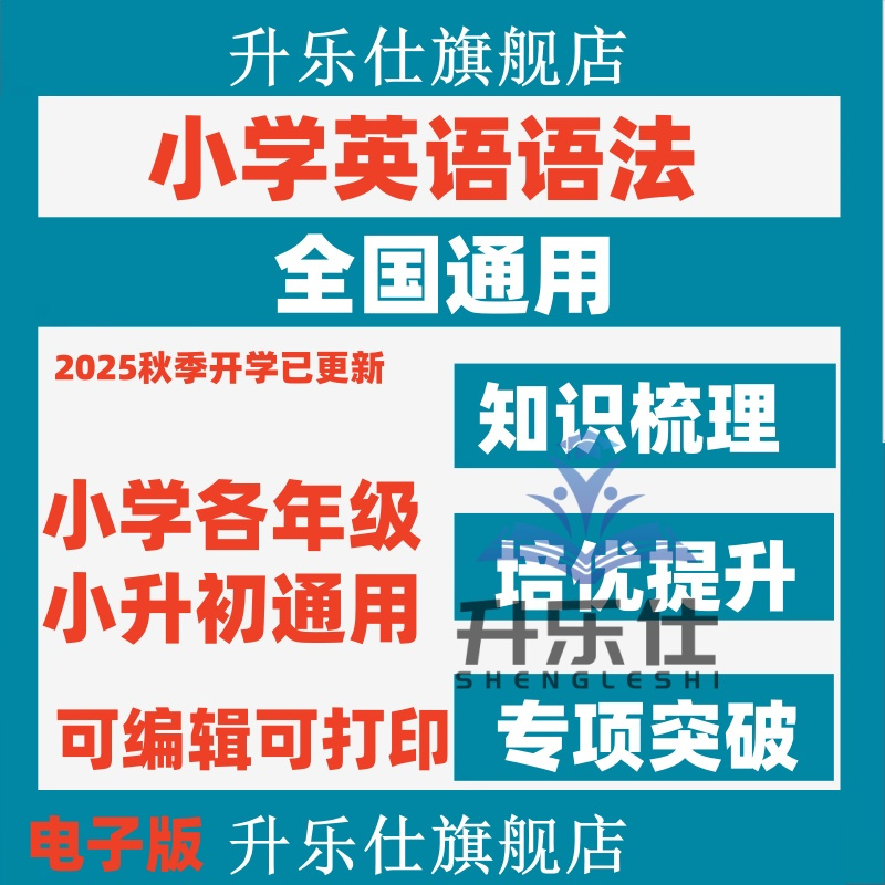2025年小升初总复习资料电子版语文英语数学专项训练知识点汇总梳