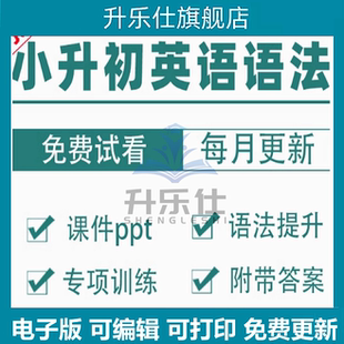 2025年小升初英语语法专项训练题课件ppt专题突破总结集训电子版