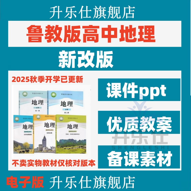 鲁教版高中地理教案(鲁教版高中地理教案模板)  第2张