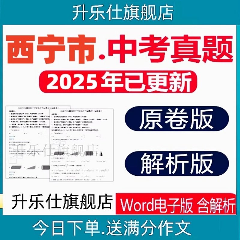 2026青海西宁市历年中考真题试卷生物地理英语物理化学历史十年