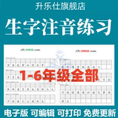 2025小学语文二类字识字表生字注音专项写字表看汉字写拼音电子版