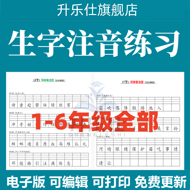 2026小学语文二类字识字表生字注音专项写字表看汉字写拼音电子版