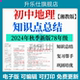 2025秋季 资料 初中地理七八年级上下册知识点总结电子版 新版 湘教版