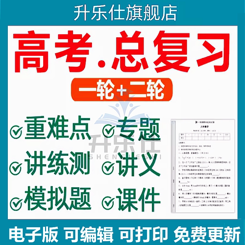 2026年高三新高考一轮二轮总复习资料电子版知识点总结高中语文数