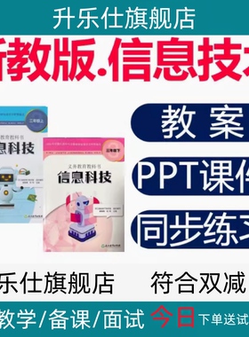 浙教版小学信息技术教案课件ppt三四五六年级上册下册同步练习题