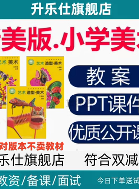 浙人美版小学美术课件ppt教案一二三四五六年级上下册优质公开课