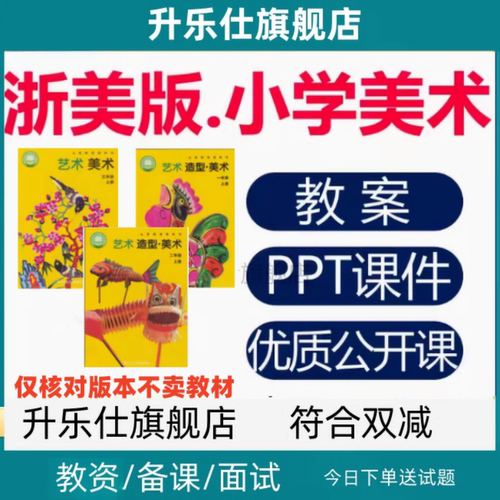 浙人美版小学美术课件ppt教案一二三四五六年级上下册优质公开课