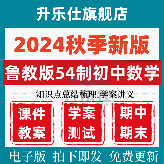 2025新改版鲁教版五四制初中数学课件ppt六七八九年级上下册初一