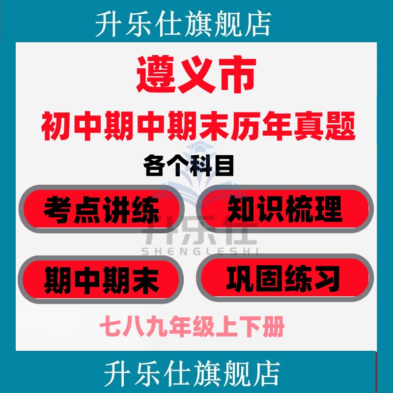 温州市期中期末历年真题试卷初中七八九年级语文数学英语科学上下