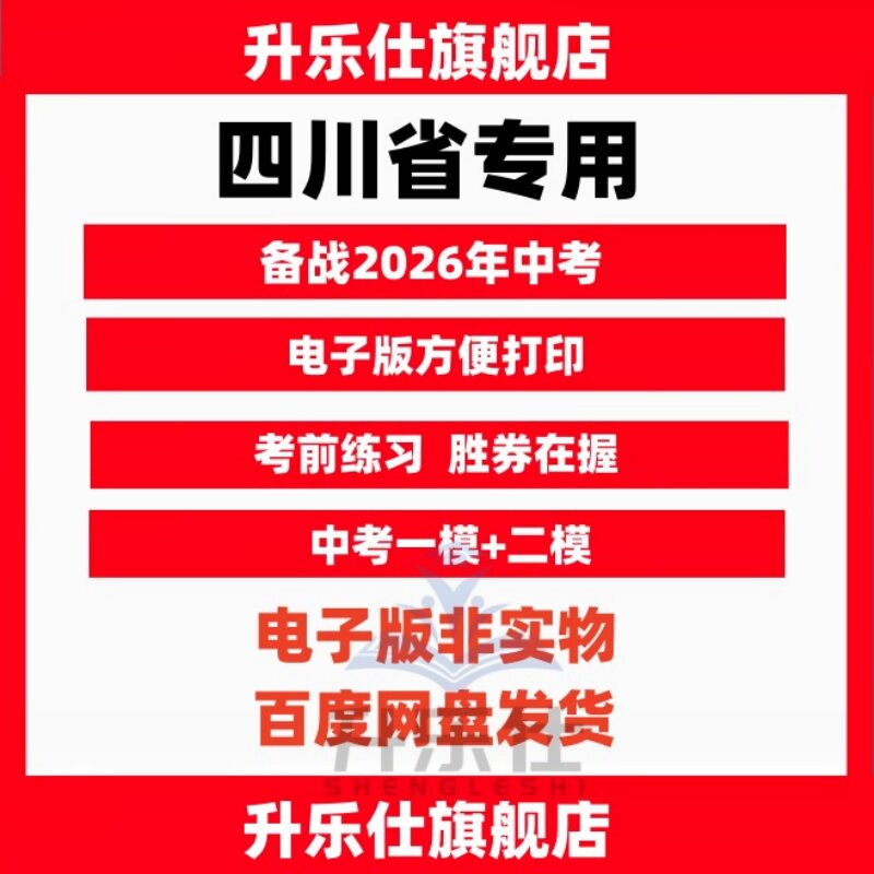 备战2026中考四川省专用一模二模模拟卷语文数学英语物理化学生物