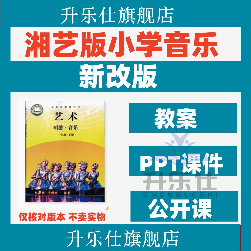 湘艺版小学音乐ppt教案ppt课件一二三四五六年级上下册优质公开课
