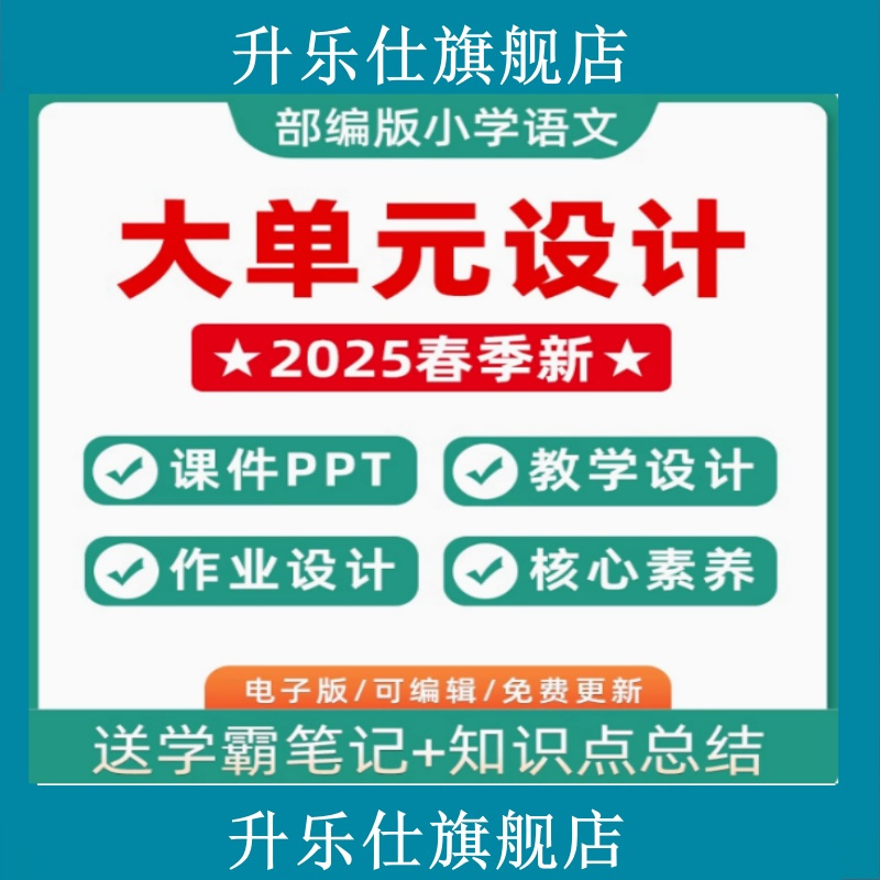 小学语文大单元整体教学设计一二三四五六年级下册学习任务群作业