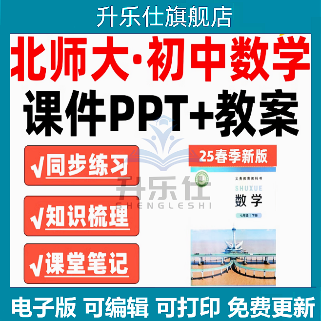 2025新版北师大版初中数学课件ppt教案七八九年级上下册初电子版