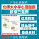 北师大版 小学心理健康教育教案课件ppt教学设计备课素材一二三四