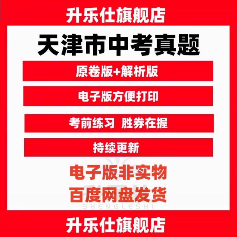 2026天津市中考历年真题试卷数学英语物理化学历史生物地理电子版
