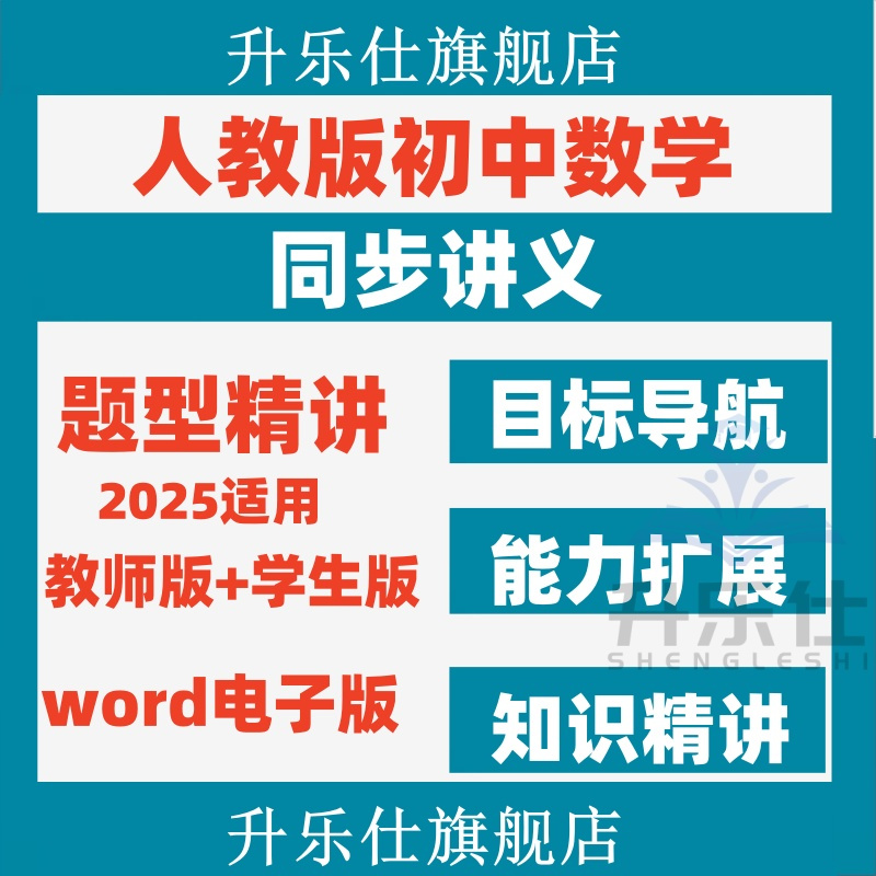 人教版初中数学同步讲义练习题七八九年级上册下册培优资料电子版