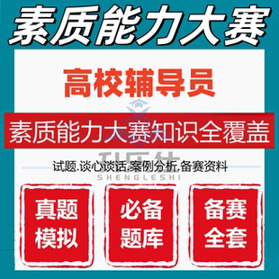 2025年全国高校辅导员素质能力大赛题库题目职业技能大赛试题知识