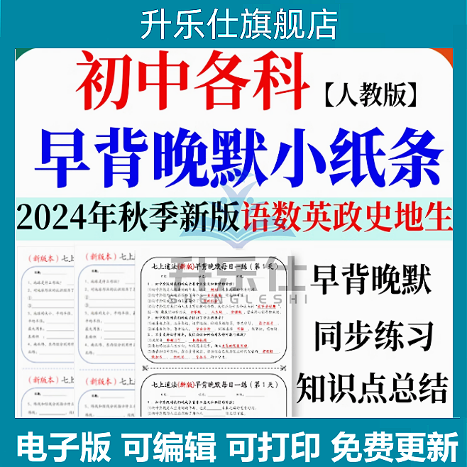 2025秋季新版初中语数英政史地生小四门人教版七年级上册早背晚默