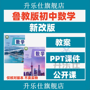 鲁教版五四制初中数学七八九年级上下册课件ppt教案优质公开课PPT