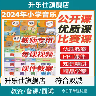 人音版小学音乐ppt教案课件一二三四五六年级上下册优质公开课