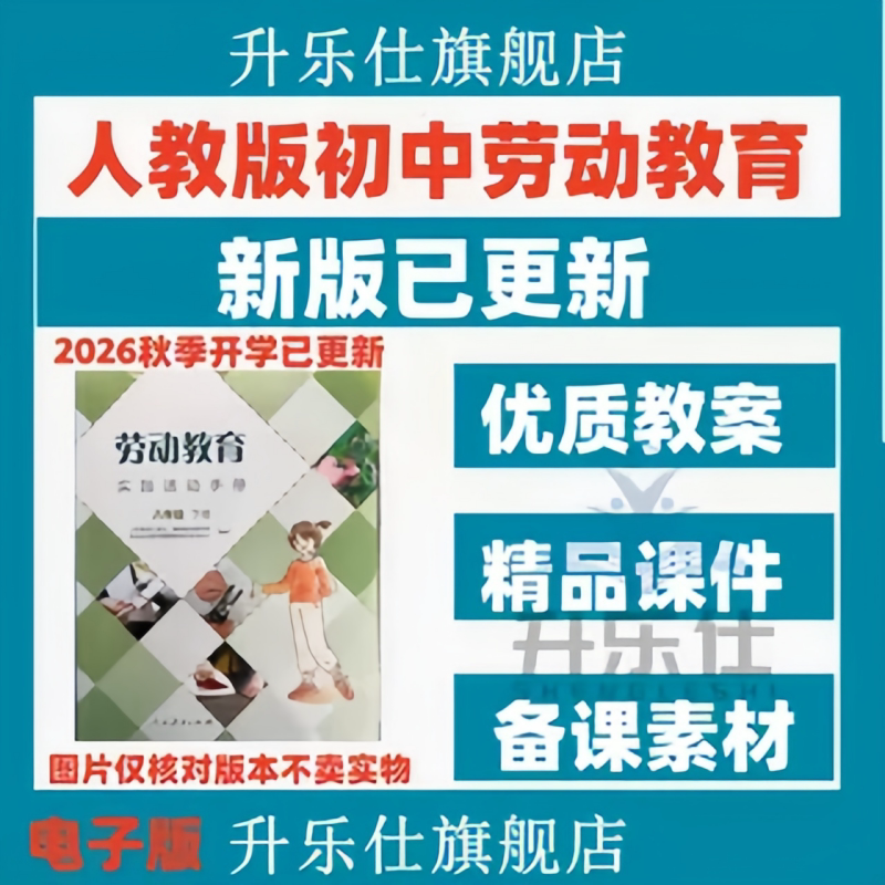 人教版初中劳动教育实践活动手册七八九年级上下册教案课件ppt电