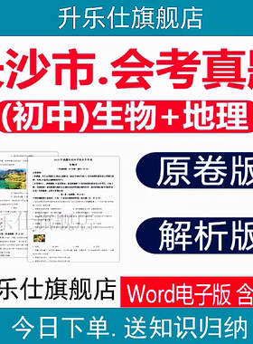 2026年长沙市初中生物地理会考真题分类初二人教版中考试卷电子版
