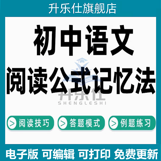 初中语文阅读理解公示记忆法答题技巧模板中考专项复习讲义电子版