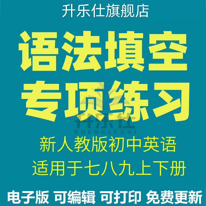 2025新人教版初中英语789七八上下册中考语法填空专项练习电子版