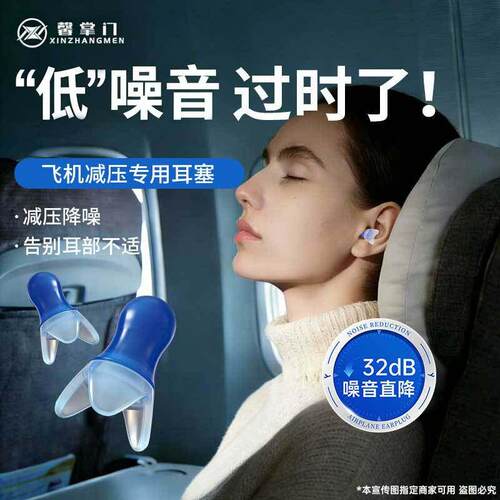 馨掌门飞机专用耳塞 柔软硅胶航空压降噪隔音旅行出差飞行专用