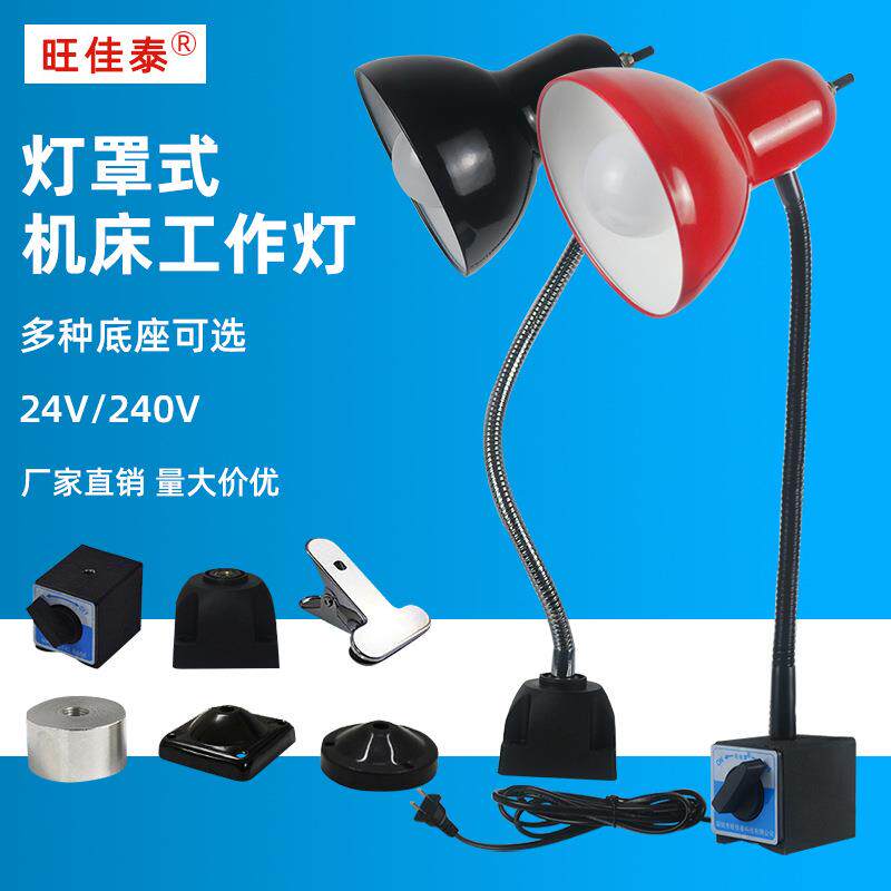 LED机床工作灯磁吸E27螺口强磁底座24V220V车间工业设备照明台灯