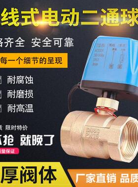 电动二通球阀220V两线常闭常开式电动球阀开关DN15 20 25 50DC24V