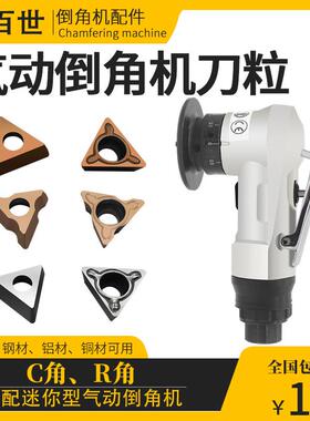 研百世气动倒角机刀片C角刀粒R角圆角倒边刀片去毛刺做斜角处理