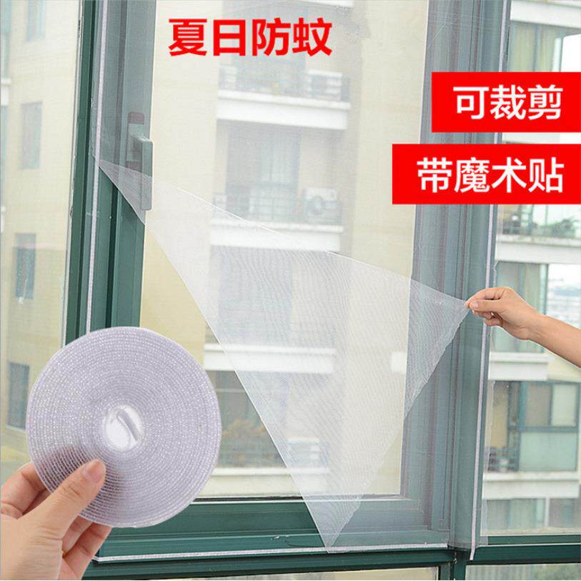 自粘型 防蚊纱窗/DIY防蚊窗纱/纱网 隐形简易纱窗 配魔术贴